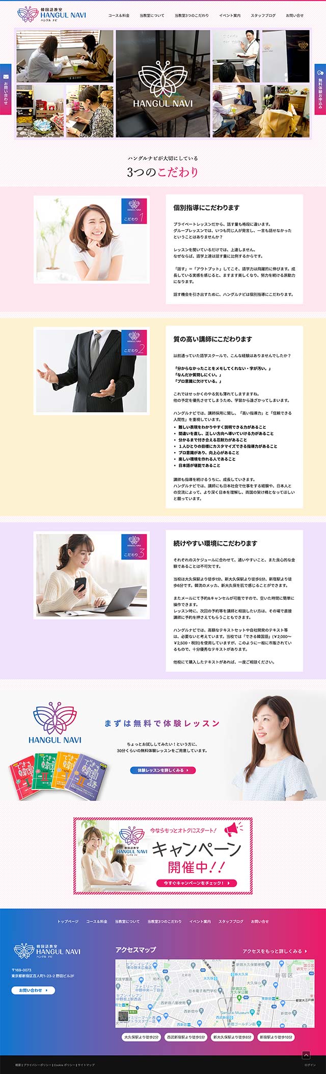 「当教室3つのこだわり」ページのPC表示