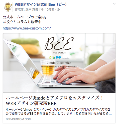 beeの公式ホームページをFacebookでシェアした状態