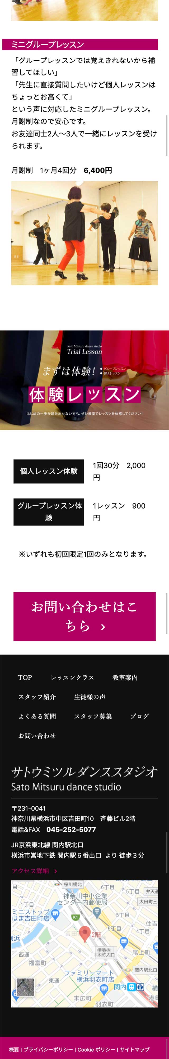 「大人向けクラス」ページのモバイル表示2