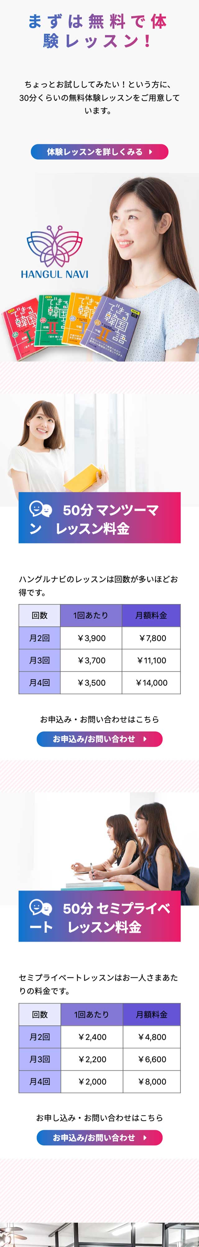 「コース&料金」ページのモバイル表示2