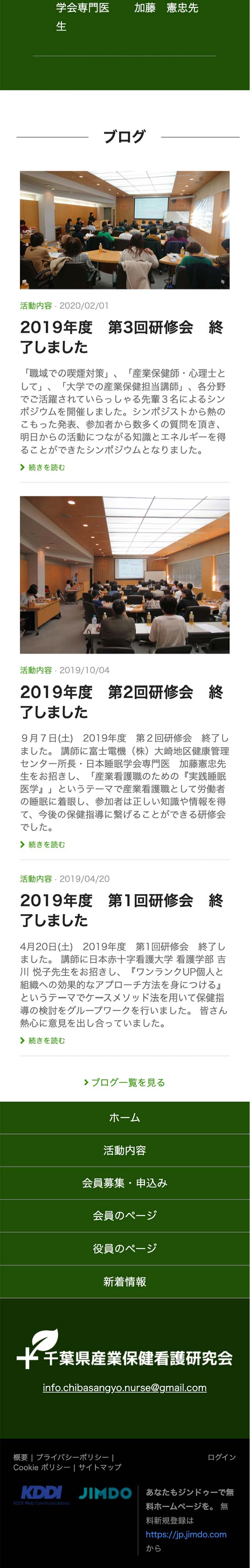 トップページのモバイル表示4
