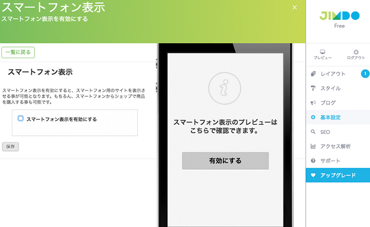 PC画面強制表示(スマホ画面OFF)の場合はこのような見え方になります