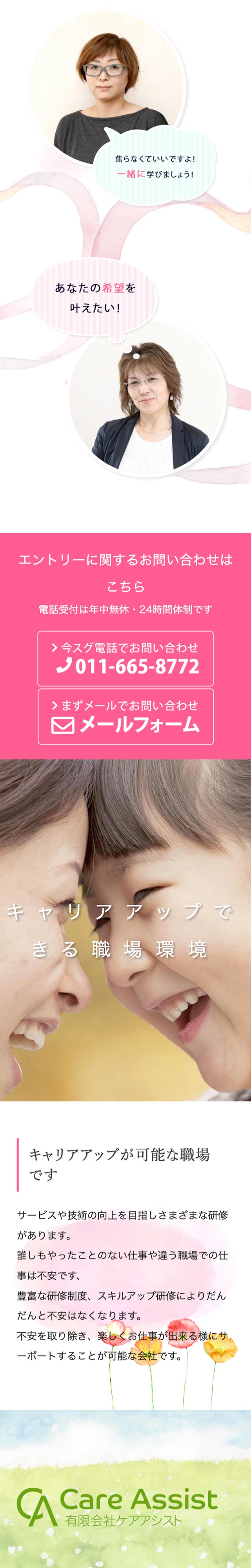 「中途採用」ページのモバイル表示2