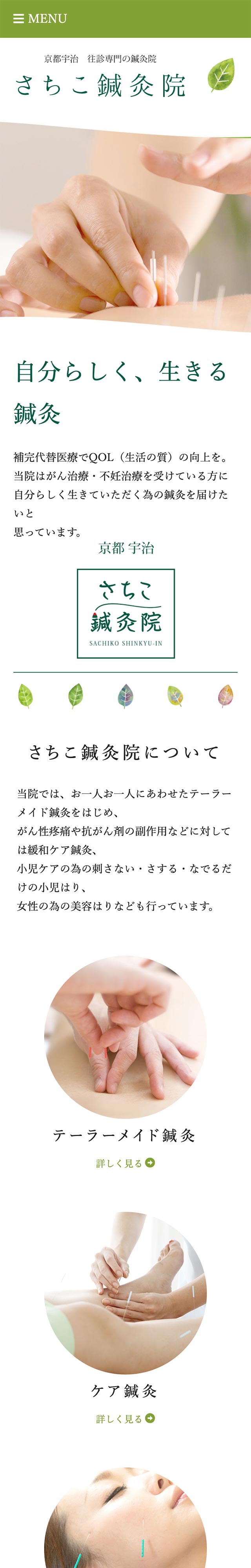 トップページのモバイル表示1