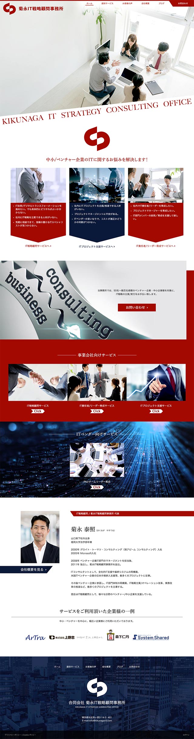 トップページのPC表示