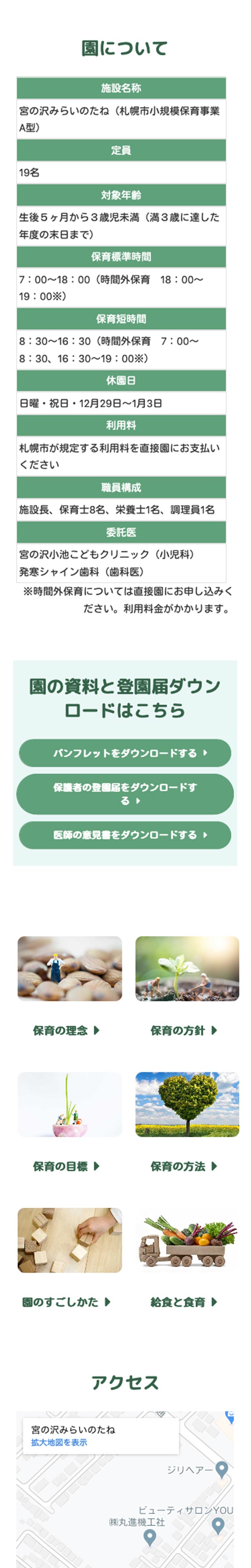 「宮の沢みらいのたね」ページのモバイル表示2