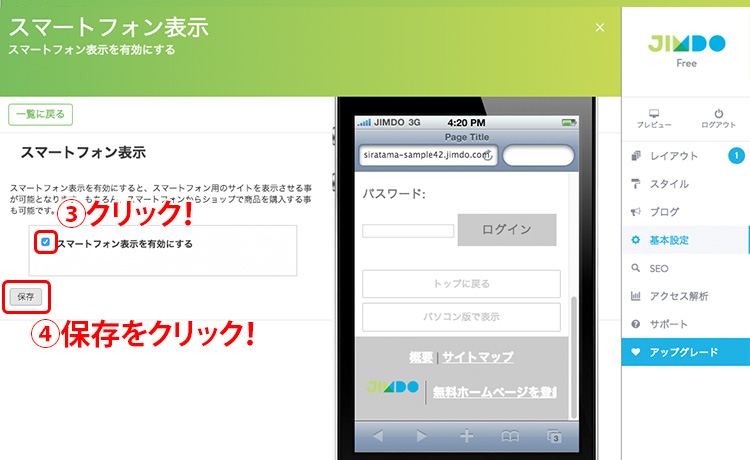 切り替え設定が終わったら必ず「保存」してください