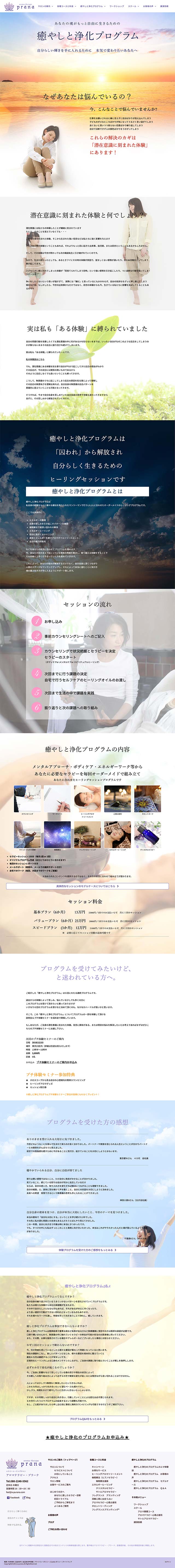 「あなたに適したセラピー診断」ページのPC表示