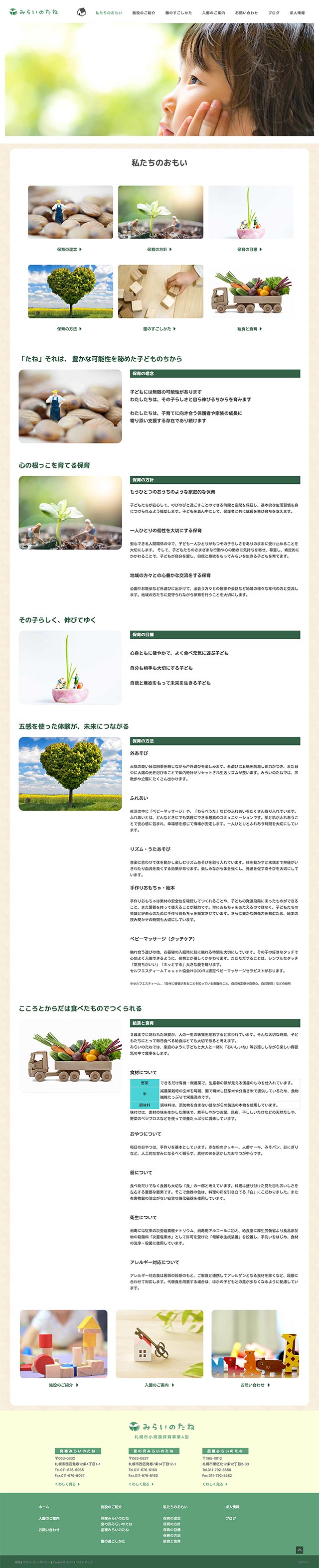 「私たちの思い」ページのPC表示