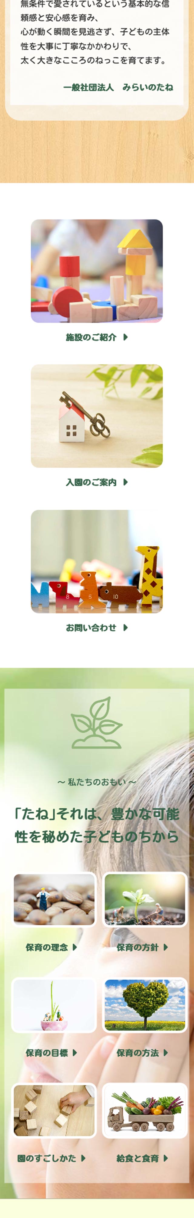 トップページのモバイル表示2