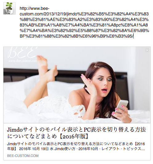 JimdoブログのURLをアドレスバーからコピーして貼り付けるとこうなります