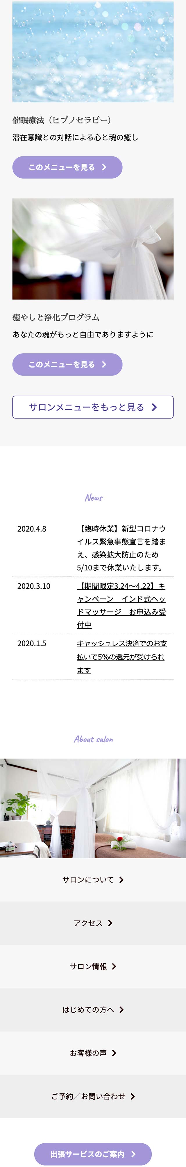 トップページのモバイル表示2