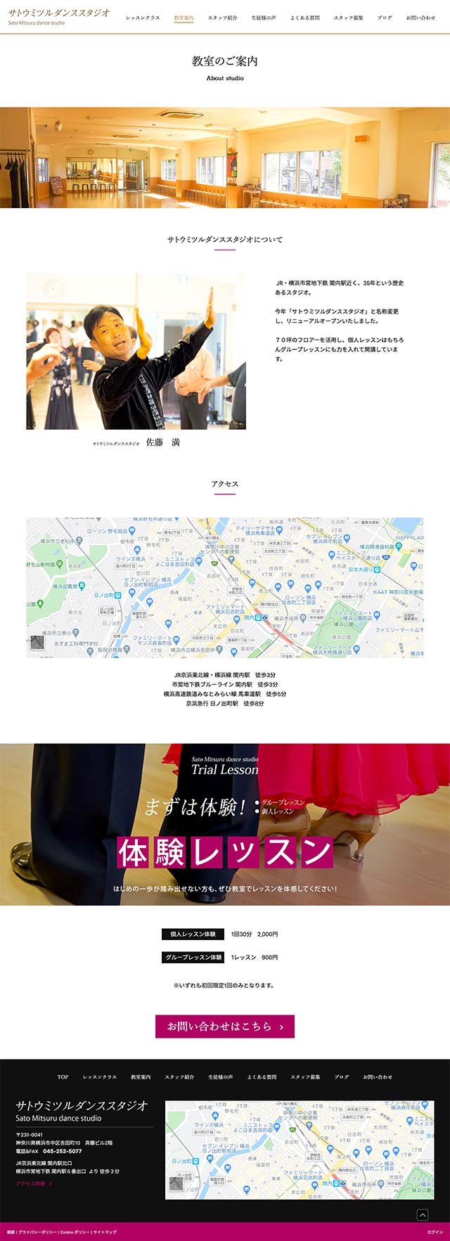 「教室のご案内」ページのPC表示