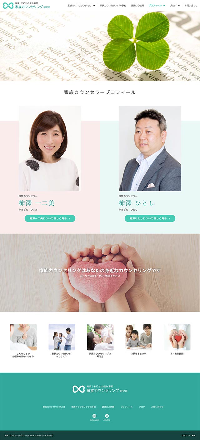 「カウンセラープロフィール」ページのPC表示