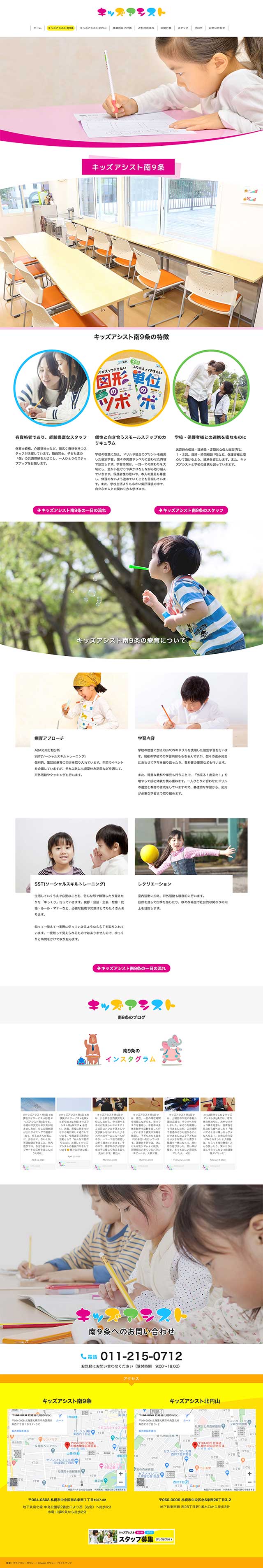 「キッズアシスト南9条」ページのPC表示