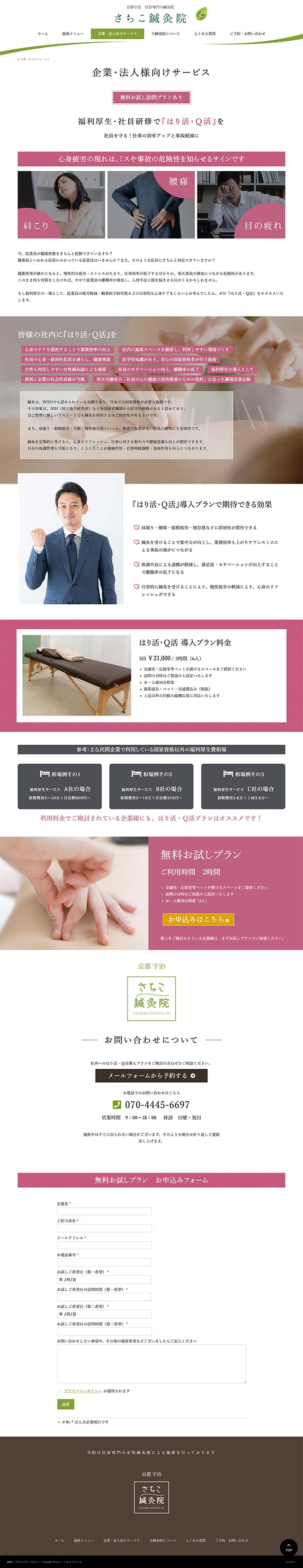 「企業・法人向けサービス」ページのPC表示