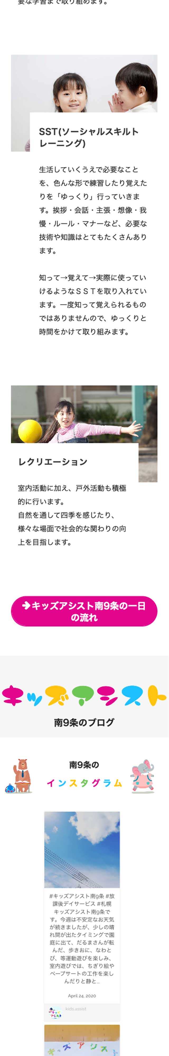 「キッズアシスト南9条」ページのモバイル表示3