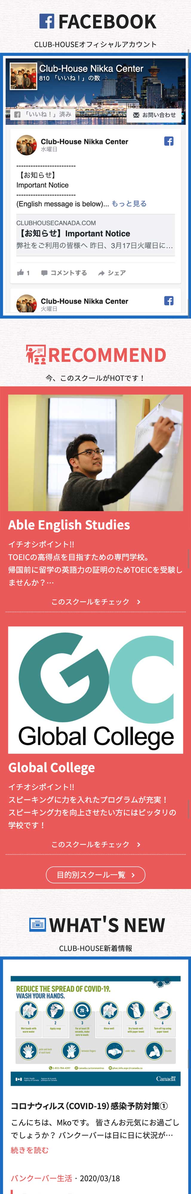 トップページのモバイル表示4