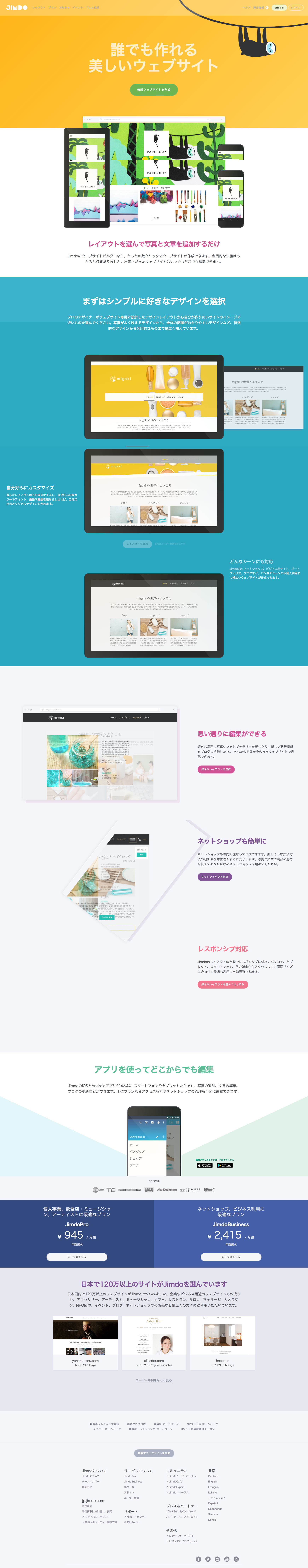 リニューアルされたJimdoJapanの公式サイト(Japan)