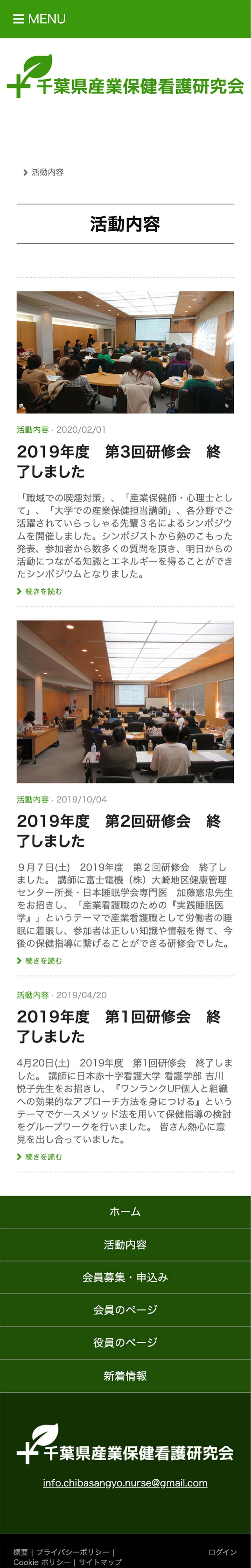 「活動内容」ページのモバイル表示
