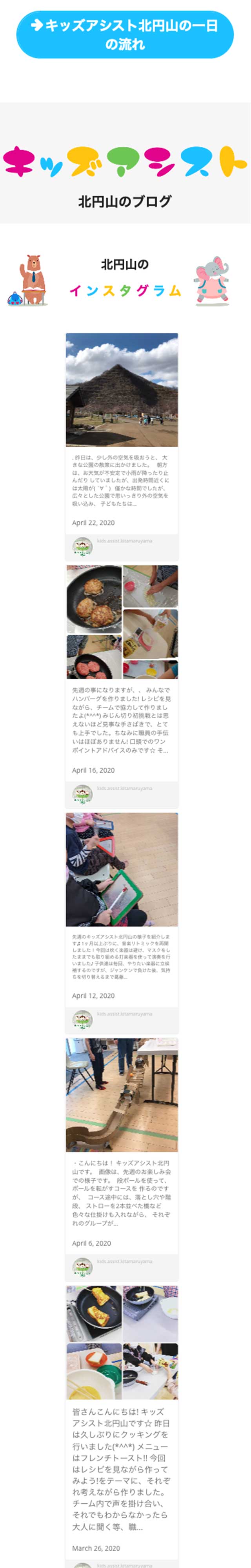 「キッズアシスト北円山」ページのモバイル表示4