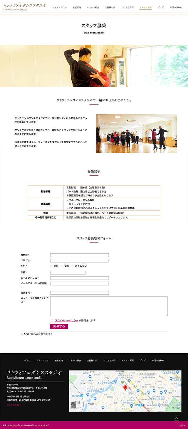 「スタッフ募集」ページのPC表示