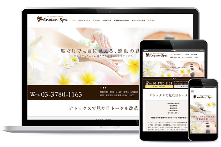 Jimdo制作実績:エステサロン「アネランスパ」さま