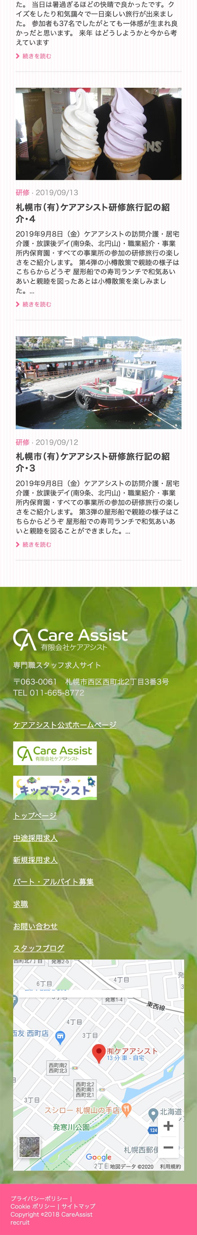 トップページのモバイル表示6
