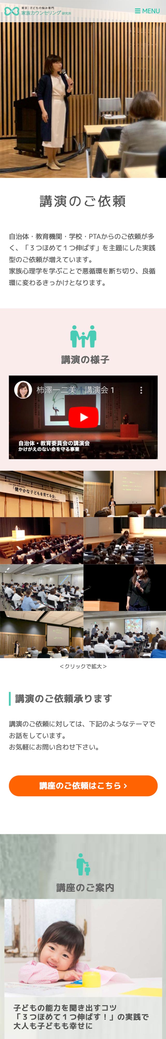 「講演のご依頼」ページのモバイル表示1