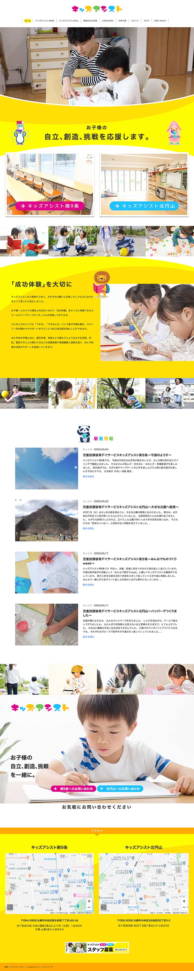 トップページのPC表示