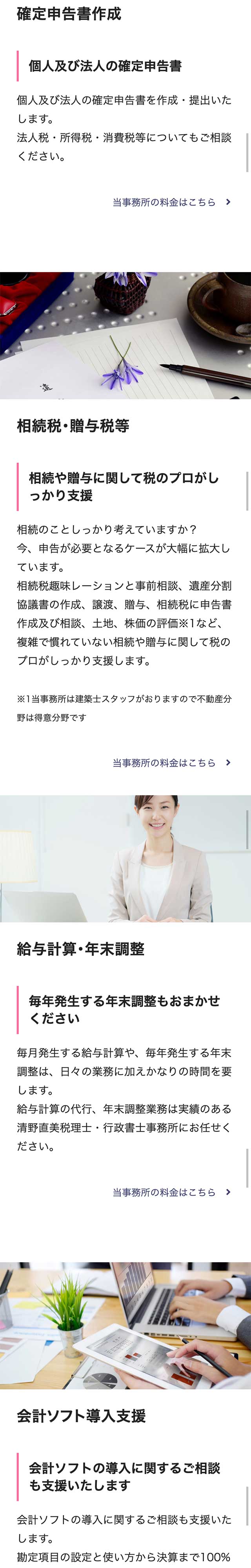 「業務案内」ページのモバイル表示2