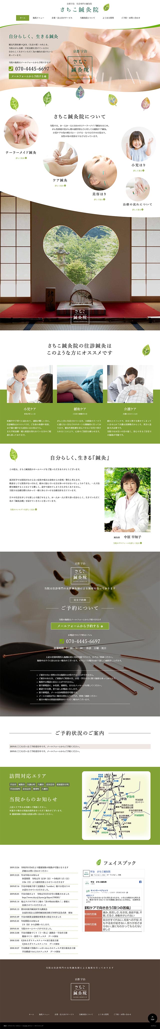トップページのPC表示