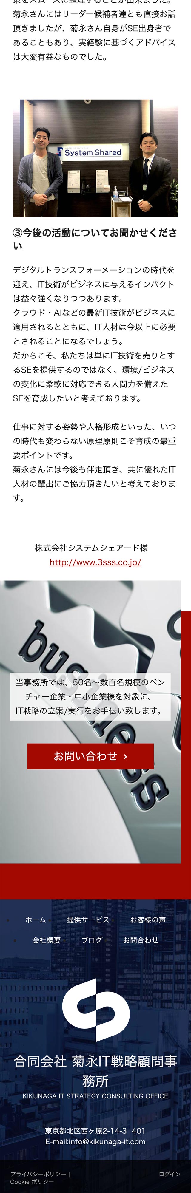 「お客様の声」ページのモバイル表示４
