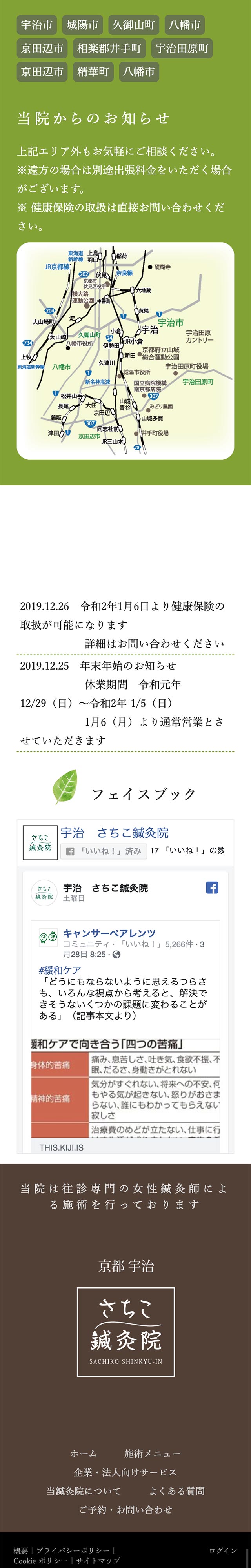 トップページのモバイル表示5