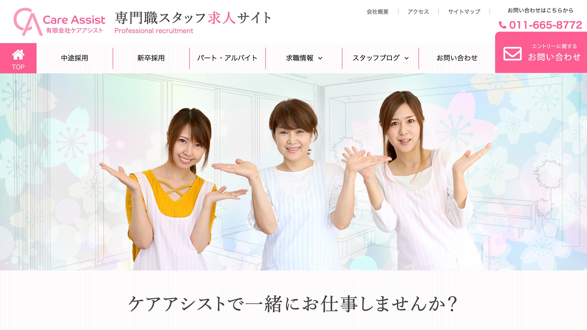 ジンドゥーカスタマイズ制作実績 − ケアアシスト様求人サイト