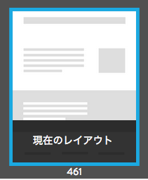 旧レイアウトはレイアウト選択画面のネームが数字です