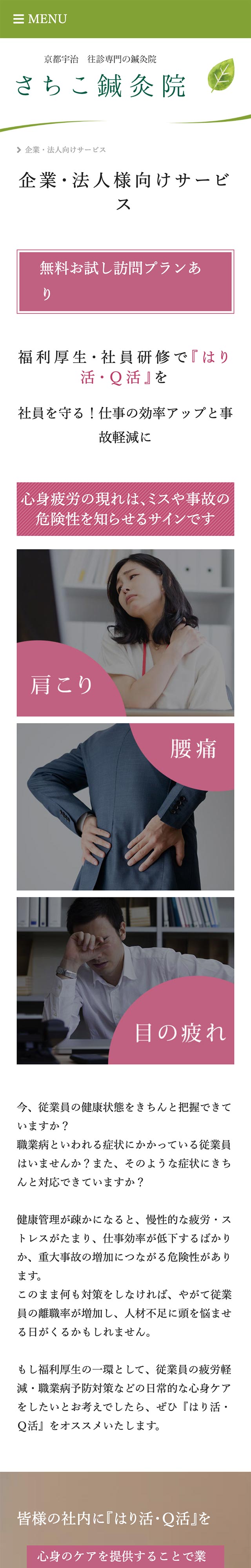 「企業・法人向けサービス」ページのモバイル表示1