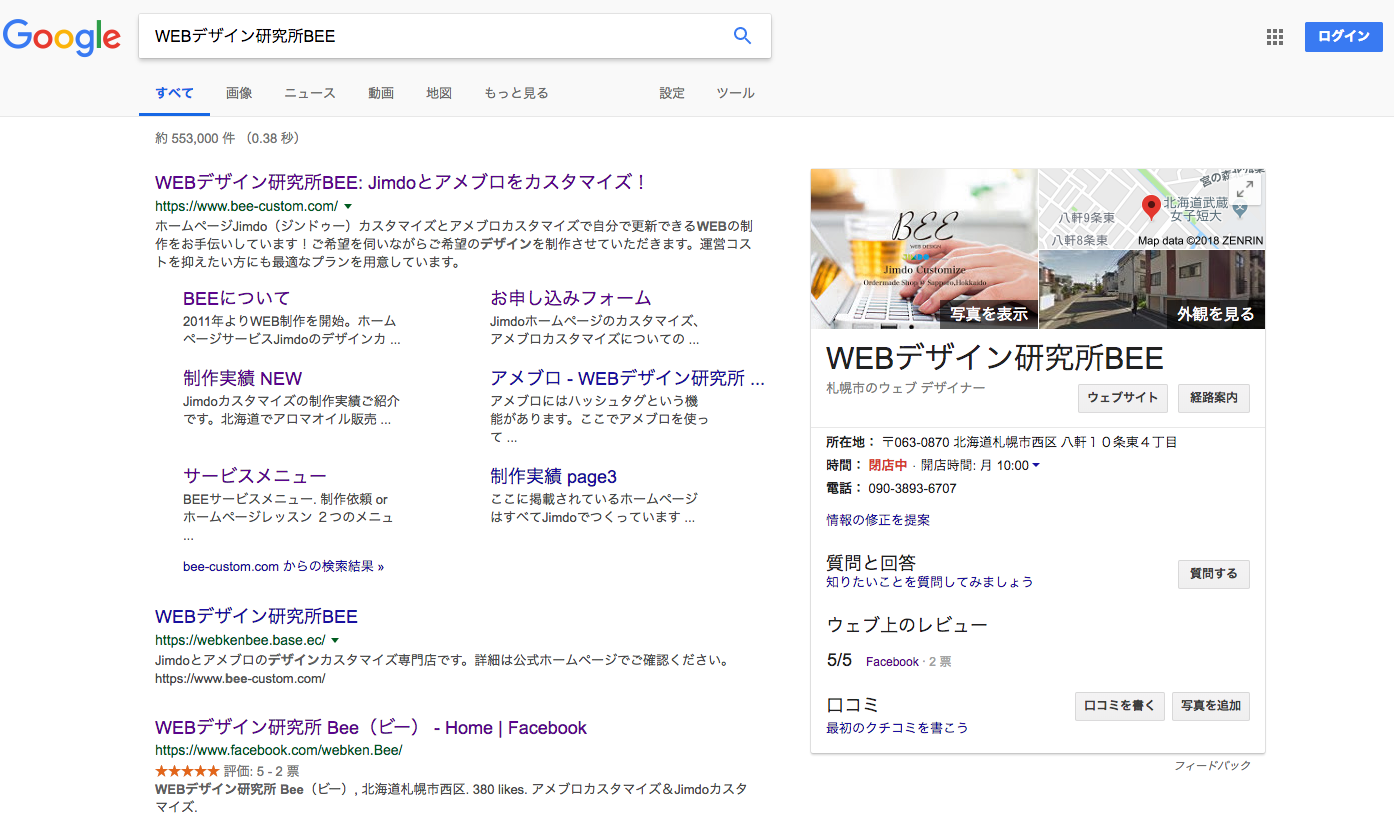 Googleマイビジネスでは検索ページの右側に情報が表示される(クリックで拡大)