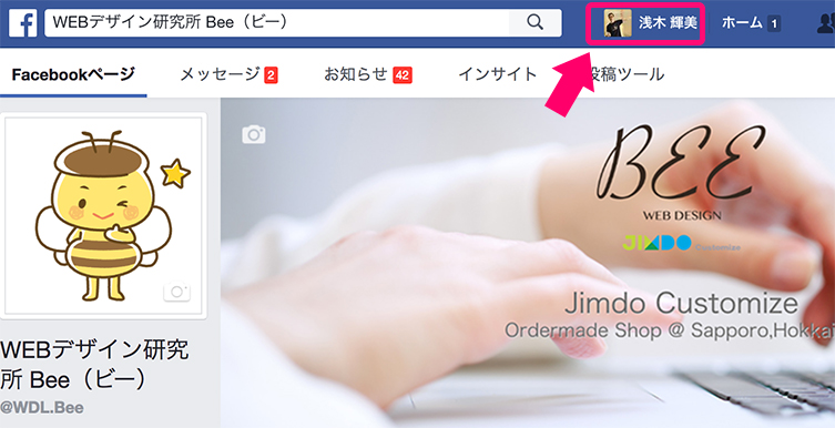 もしかしたらFacebookページから同様に入れたのかもしれない