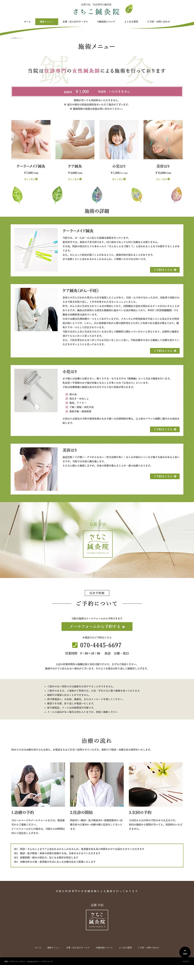 「施術メニュー」ページのPC表示