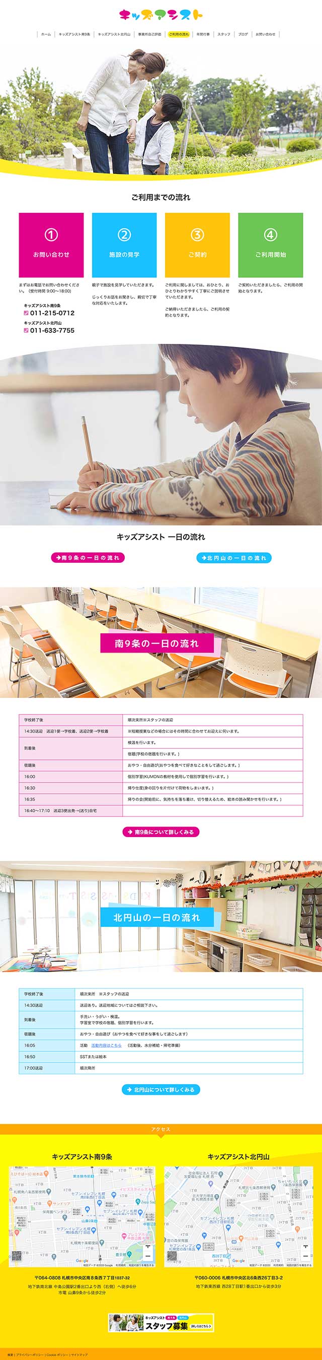 「ご利用までの流れ」ページのPC表示