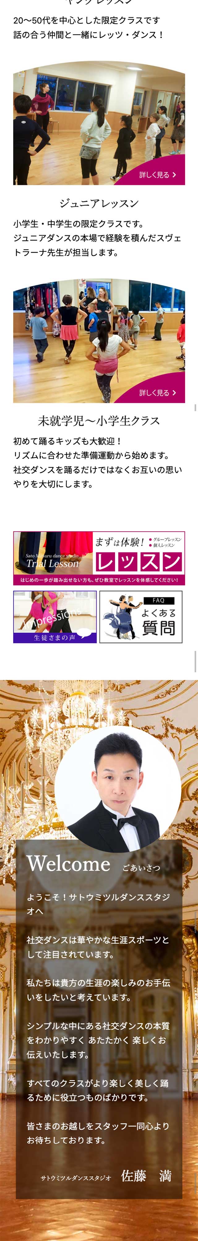 トップページのモバイル表示2