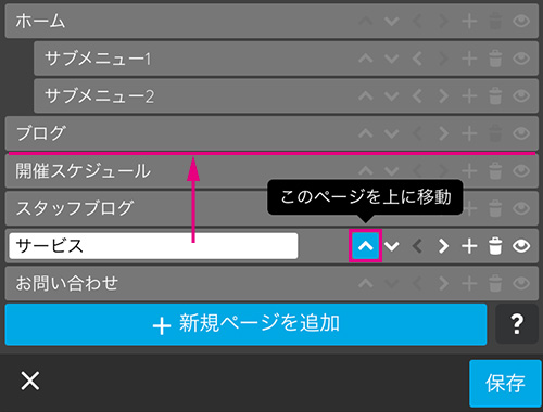 2.ブログページとは無関係のページをブログページの次まで移動する