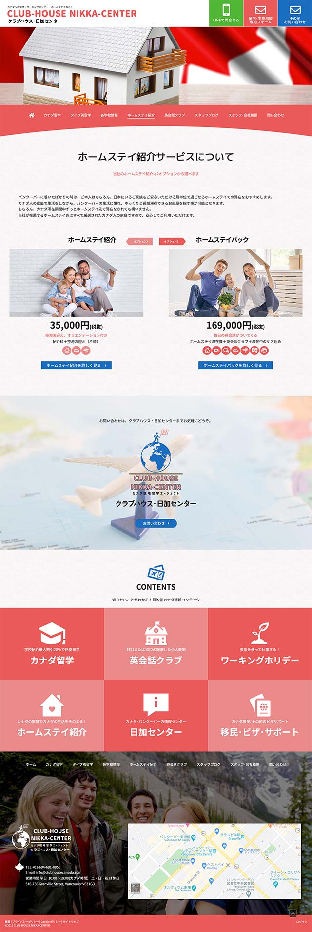 「ホームステイ紹介サービスについて」ページのPC表示