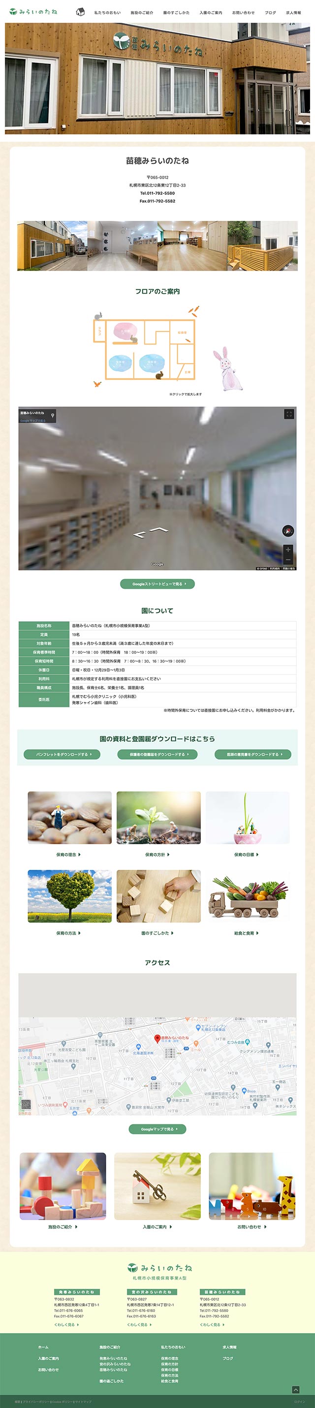 「苗穂みらいのたね」ページのPC表示