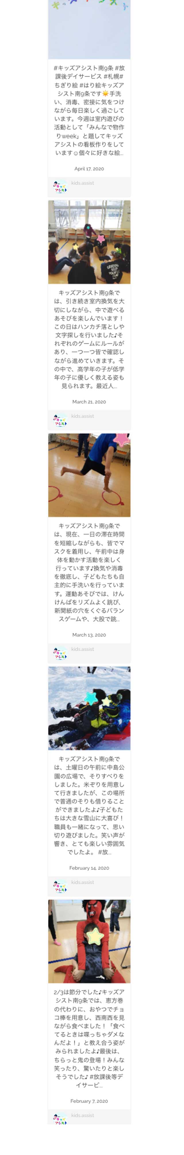 「キッズアシスト南9条」ページのモバイル表示4