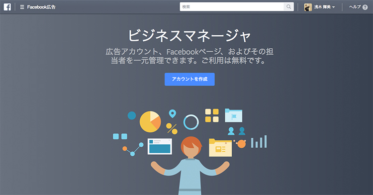 Facebookビジネスマネージャーのトップ画面