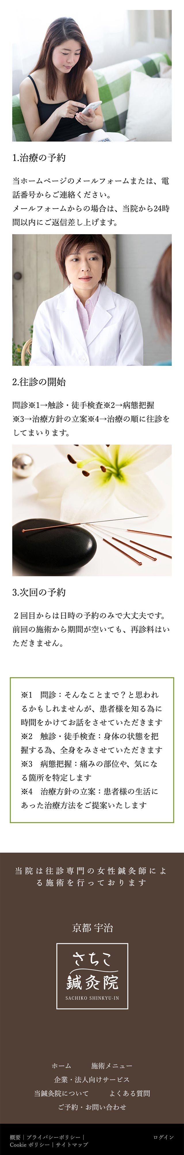 「施術メニュー」ページのモバイル表示5