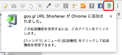 goo.gl URL Shortenerのアイコンが追加された