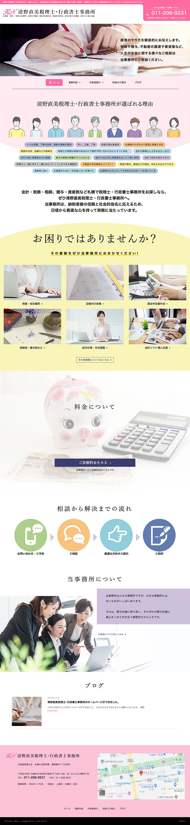 トップページのPC表示